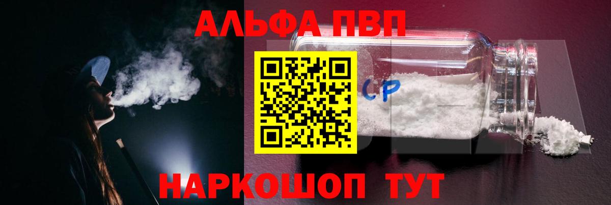 А ПВП  APVP VHQ  APVP Crystall  Семилуки  Вход с VPN  A-PVP СК 