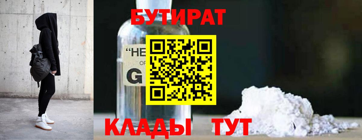 Семилуки  Бутират GHB  Вход с VPN 