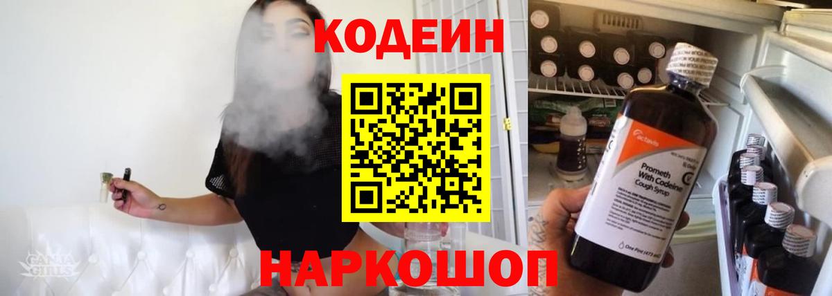 Кодеиновый сироп Lean Purple Drank  Кодеиновый сироп Lean Purple Drank  Семилуки  Вход с VPN 