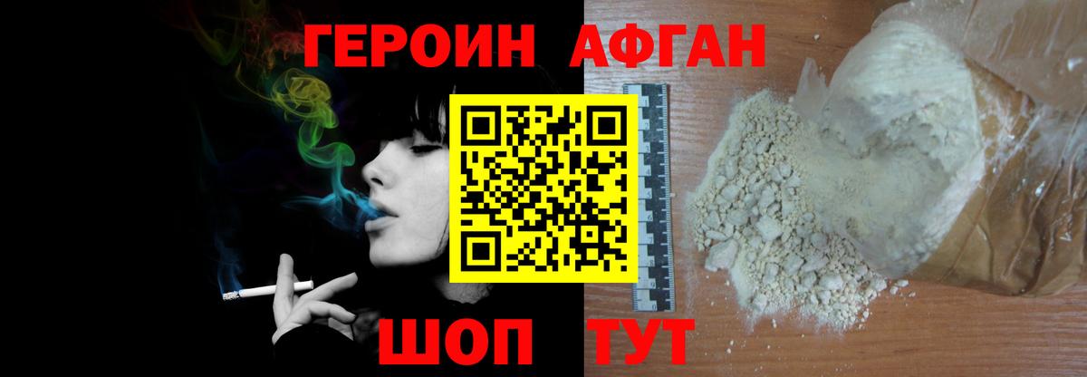 ГЕРОИН хмурый Семилуки