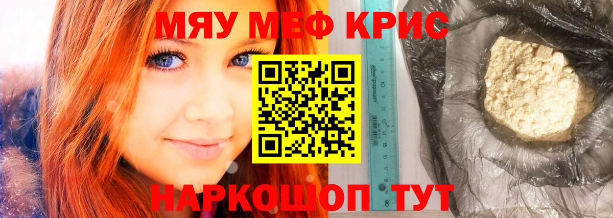 МЯУ-МЯУ мука  Мефедрон  Вход с VPN  Семилуки  Меф мяу мяу 