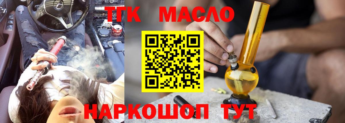 ТГК гашишное масло Семилуки